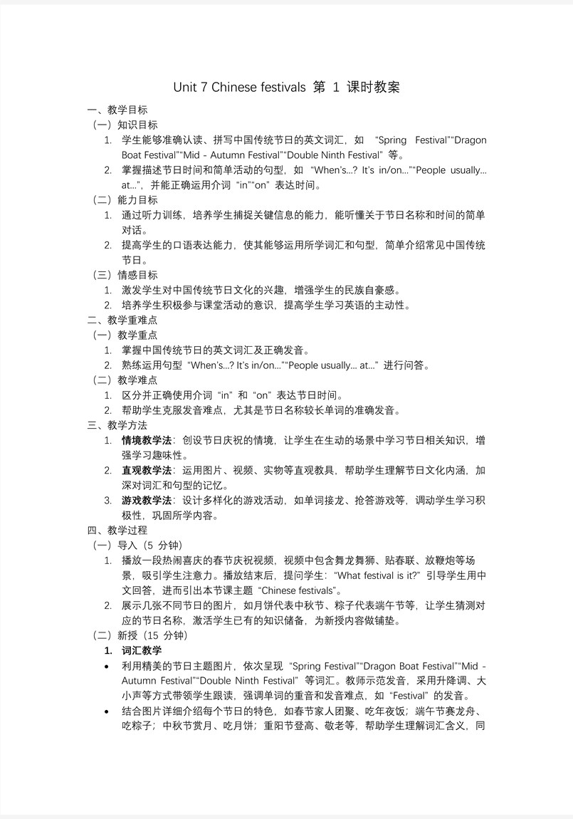 Unit7??第1課時(shí) Story?time五年級(jí)英語(yǔ)下冊(cè)譯林三起PPT課件含教案教案圖片