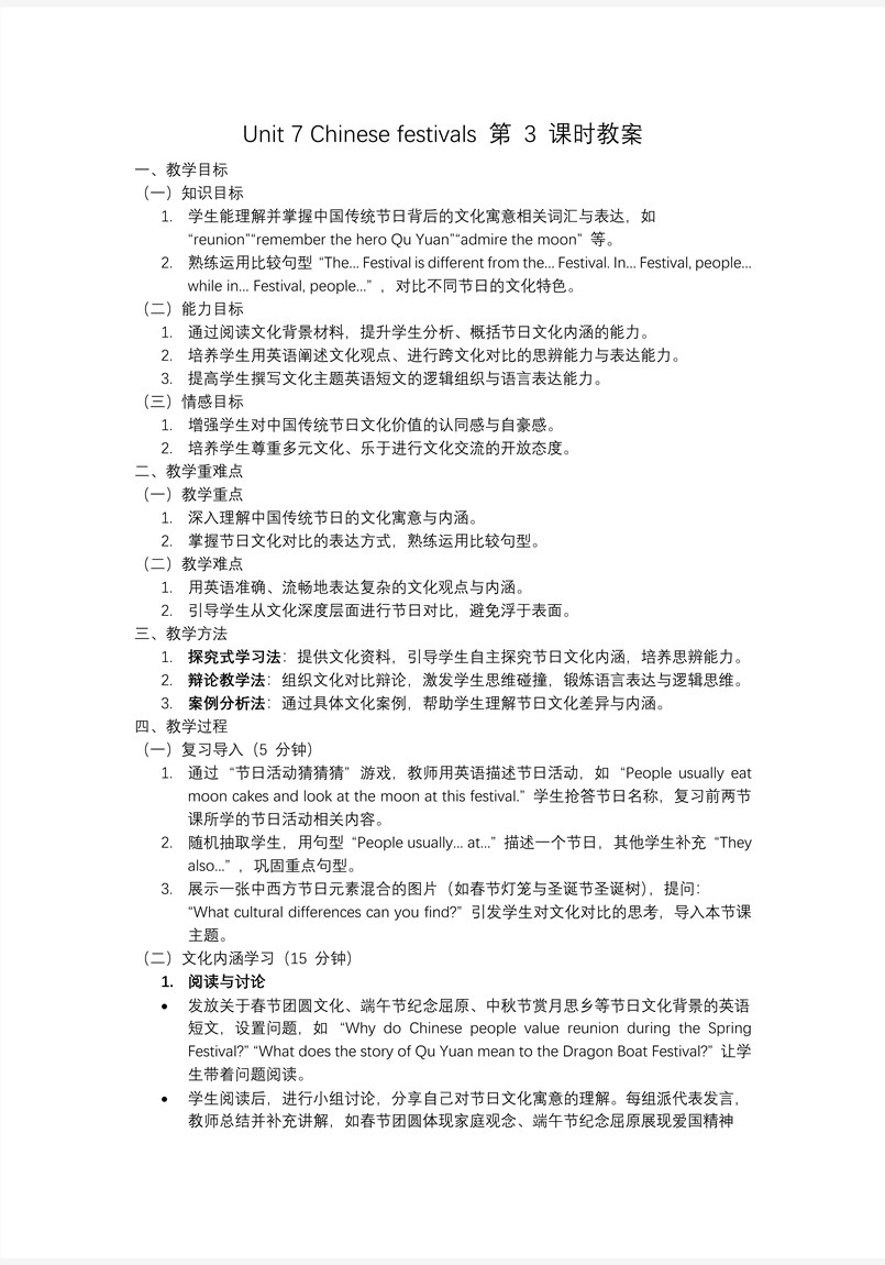 Unit7??第3課時 Culture time Cartoon time五年級英語下冊譯林三起PPT課件含教案教案圖片