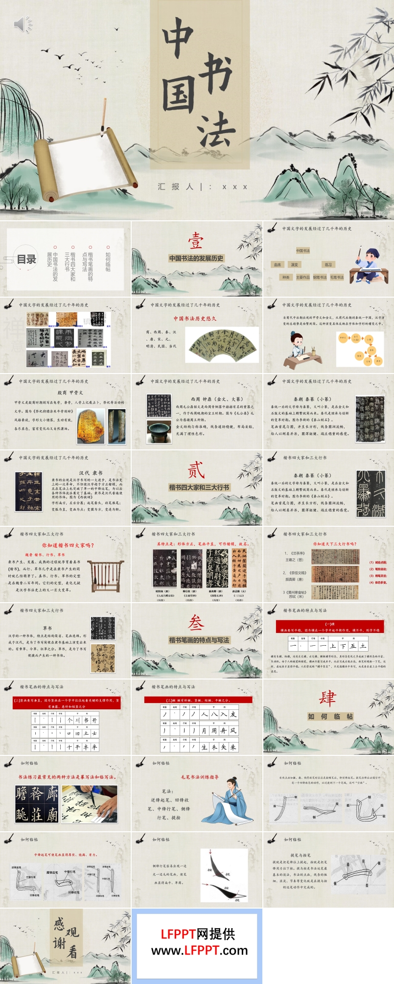 中國風書法培訓中國書法ppt課件含講稿
