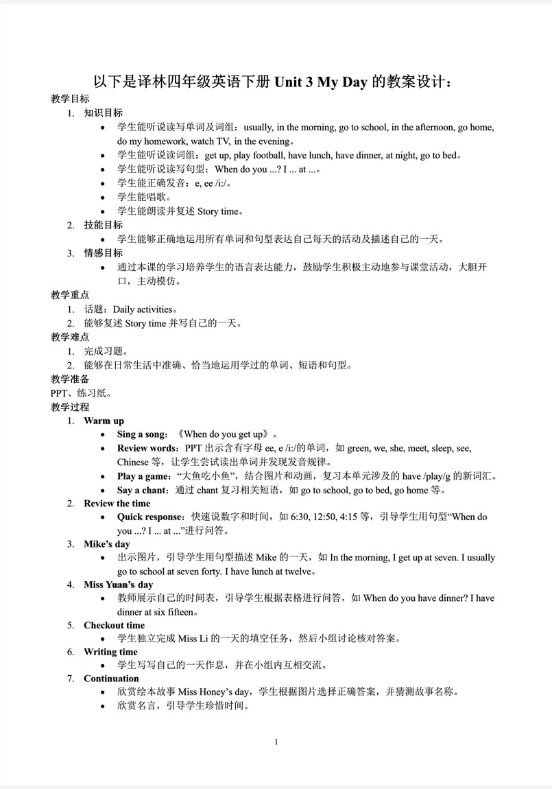 Unit 3 My day譯林四年級英語下冊PPT課件含教案教案圖片