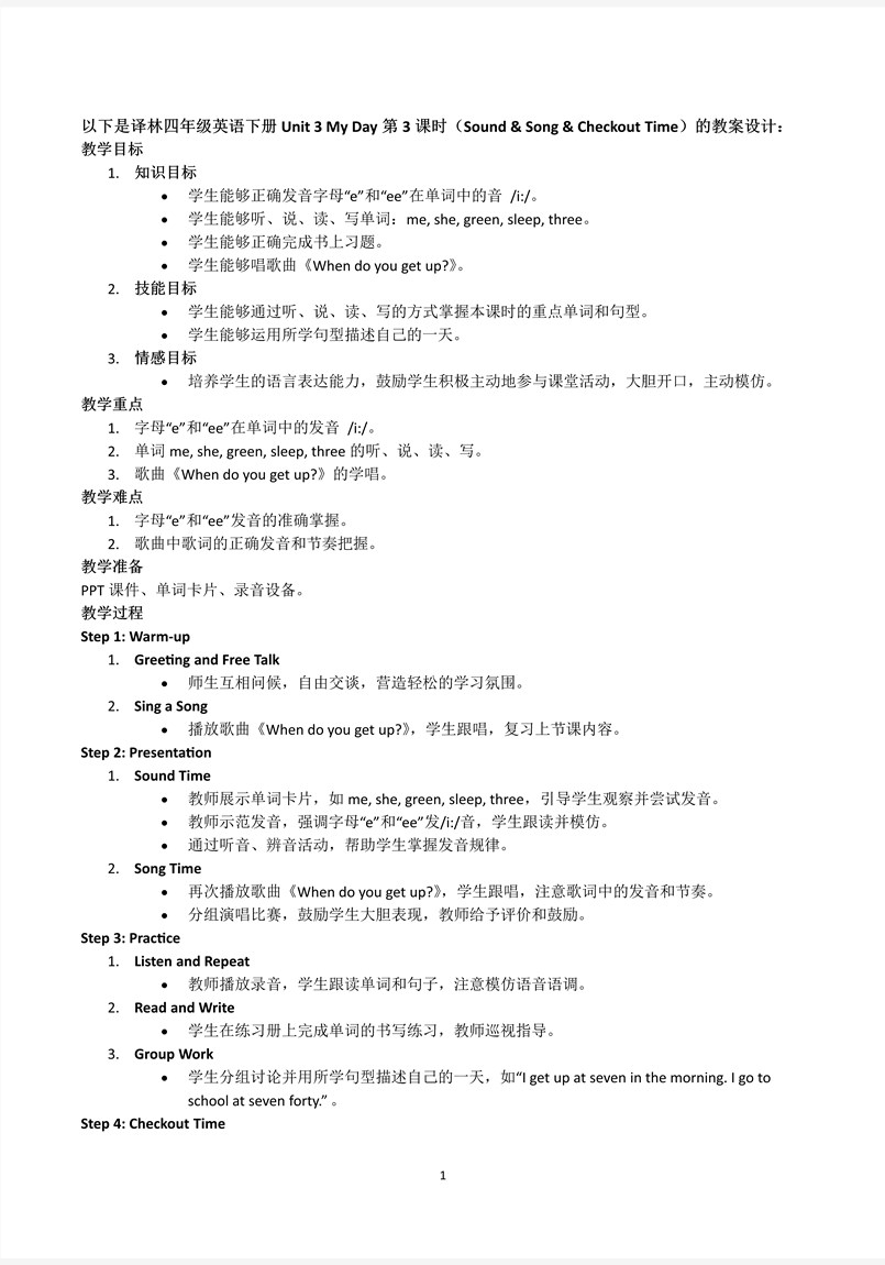 Unit 3 第3課時(shí)Sound&Song&Checkout time譯林四年級(jí)英語(yǔ)下冊(cè)PPT課件含教案教案圖片
