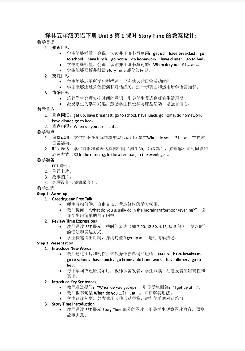 Unit3?第1課時(shí)Story?time譯林五年級(jí)英語下冊(cè)PPT課件含教案教案圖片