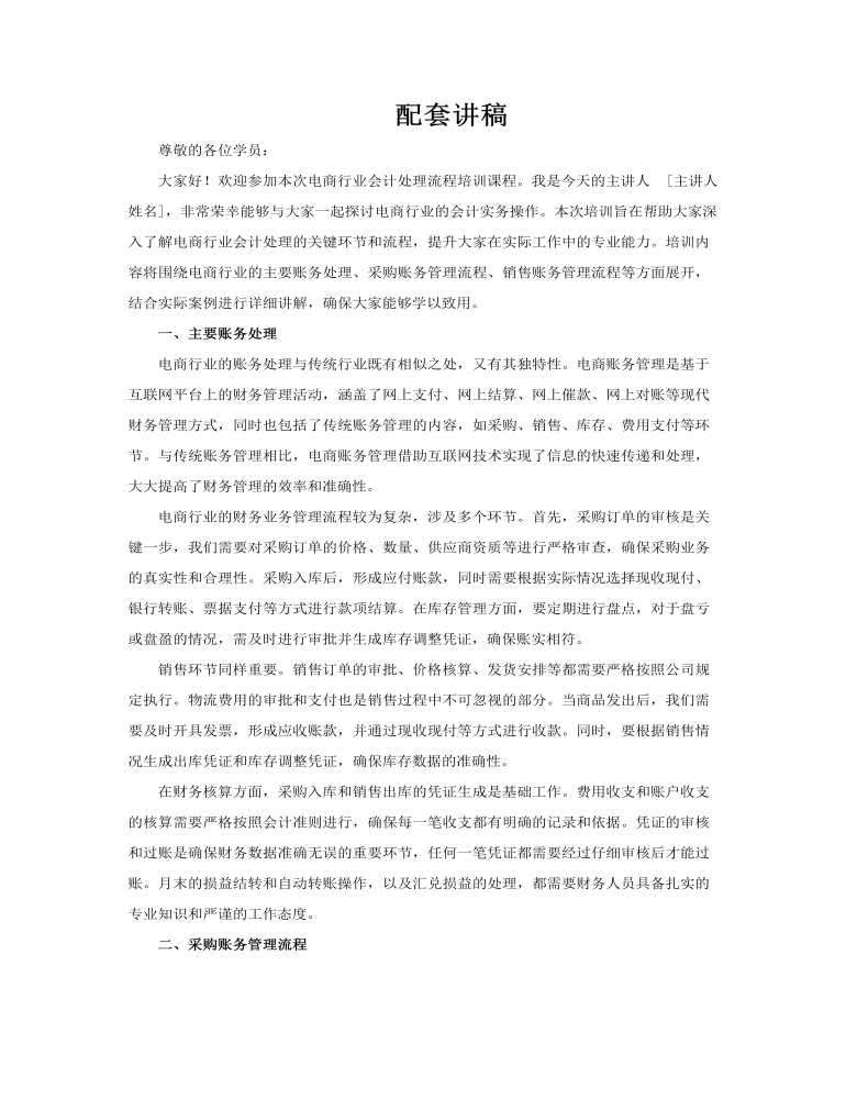 電商行業(yè)會計處理流程培訓課件PPT含講稿講稿圖片