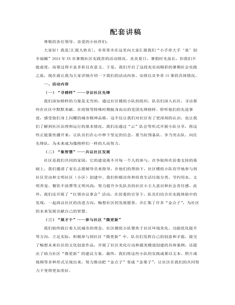 暑假社會實踐動態(tài)PPT含講稿講稿圖片