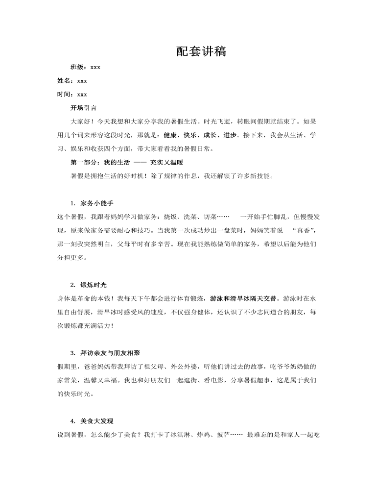 我的快樂暑假生活展示自我動態(tài)PPT含講稿講稿圖片