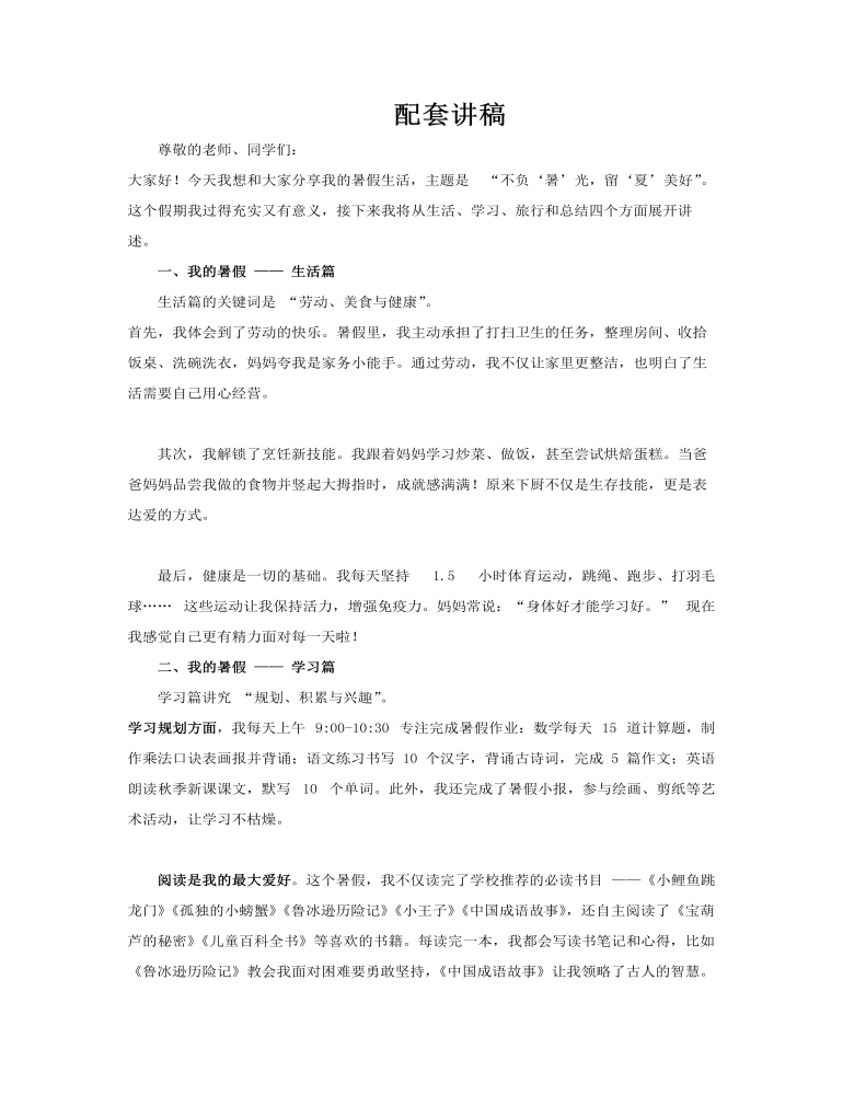 我的暑假生活動態(tài)PPT含講稿講稿圖片
