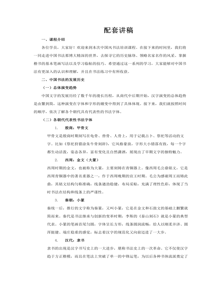 中國風書法培訓中國書法ppt課件含講稿講稿圖片