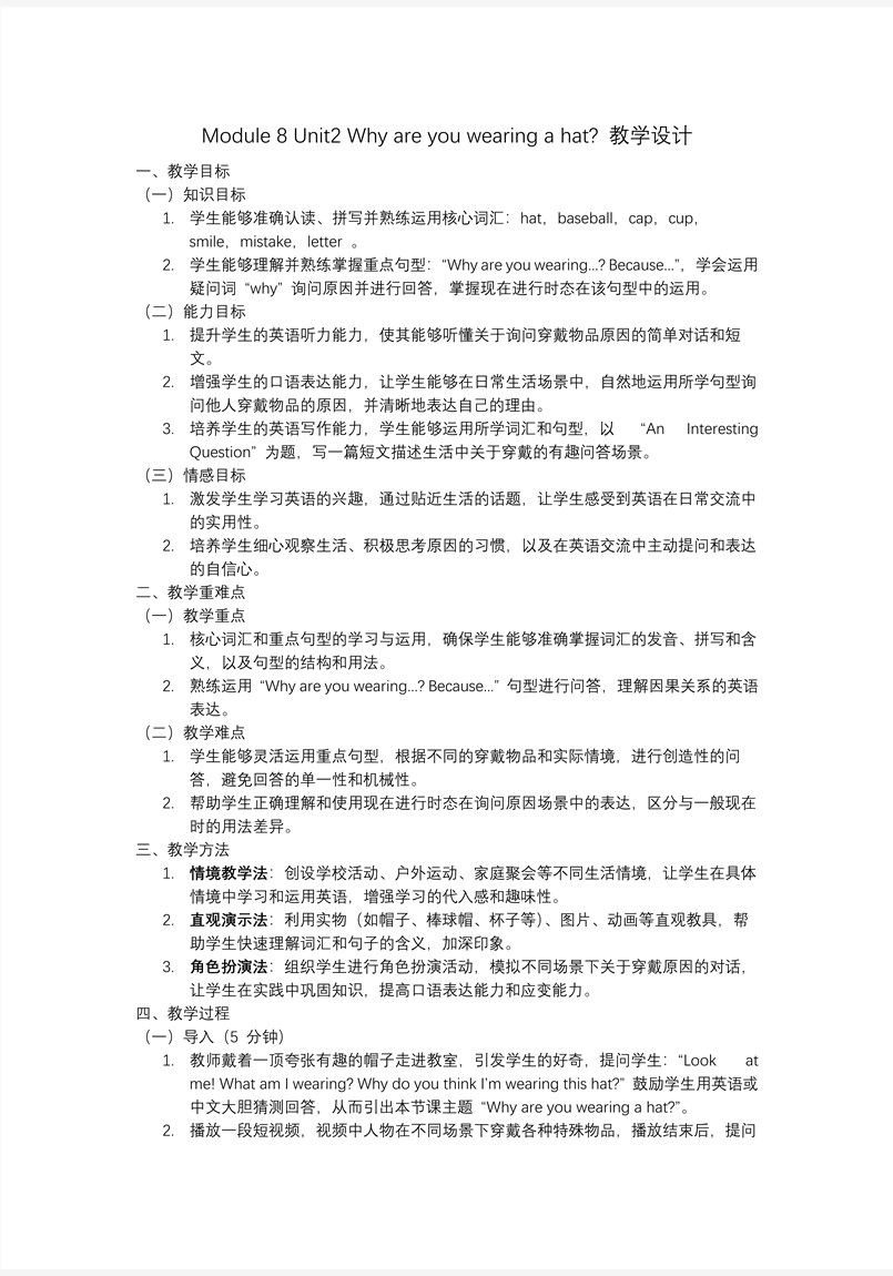 Module8 Unit2 Why  are you wearing a hat 外研三年級起點六年級下冊PPT課件含教案教案圖片