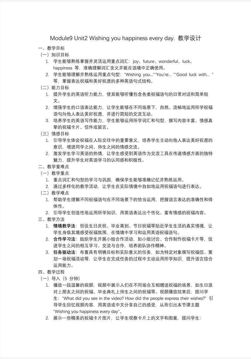 Module9 Unit2 Wishing you happiness every day 外研三年級起點(diǎn)六年級下冊PPT課件含教案教案圖片