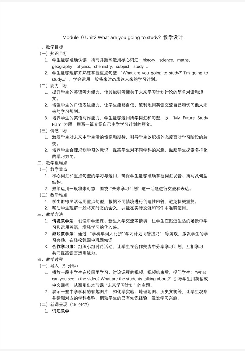 Module10 Unit2 What are you going to study？外研三年級起點(diǎn)六年級下冊PPT課件含教案教案圖片