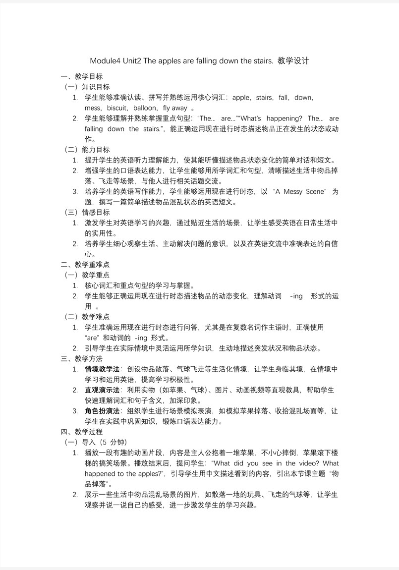 Module4 Unit2 The apples are falling down the stairs外研三年級(jí)起點(diǎn)六年級(jí)下冊(cè)PPT課件含教案教案圖片