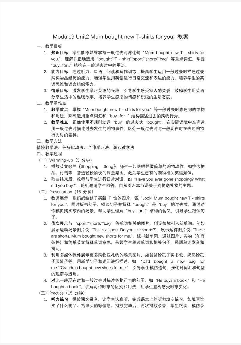 Module9 Unit2 Mum bought new T-shirts for you 外研三年級(jí)起點(diǎn)五年級(jí)下冊(cè)PPT課件含教案教案圖片