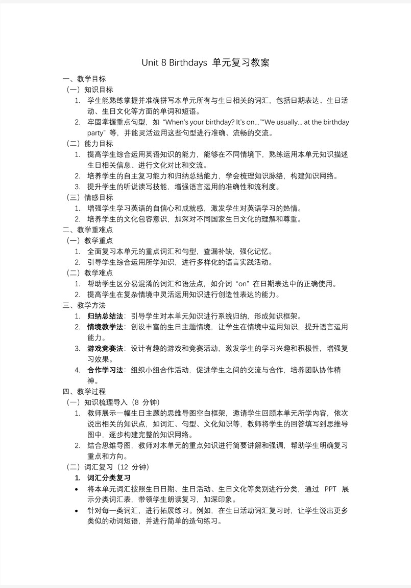 Unit8 Birthdays單元復(fù)習(xí)五年級英語下冊譯林三起PPT課件含知識清單教案圖片