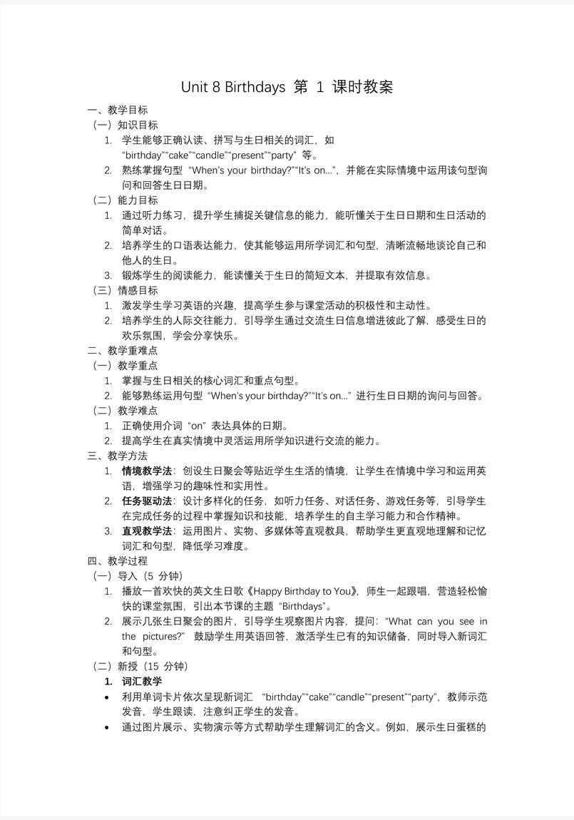 Unit8第1課時(shí) Story?time五年級英語下冊譯林三起PPT課件含教案教案圖片