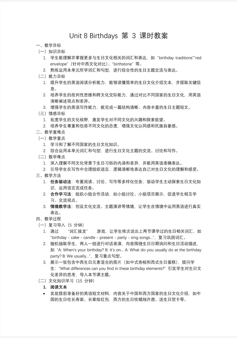 Unit8第3課時(shí) Sound, Culture Cartoon time 五年級(jí)英語(yǔ)下冊(cè)譯林三起PPT課件含教案教案圖片