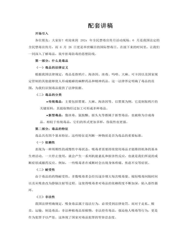全民禁毒宣傳月普及禁毒知識(shí)了解毒品PPT課件含講稿講稿圖片