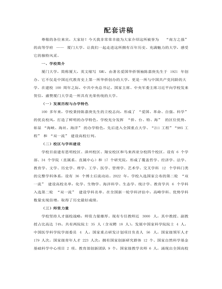 廈門大學(xué)介紹動(dòng)態(tài)PPT含講稿講稿圖片