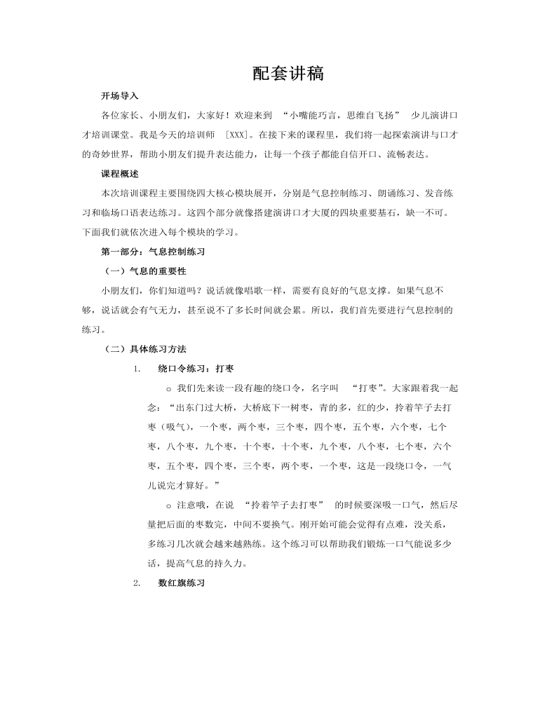 少兒小學生演講口才培訓PPT含講稿講稿圖片