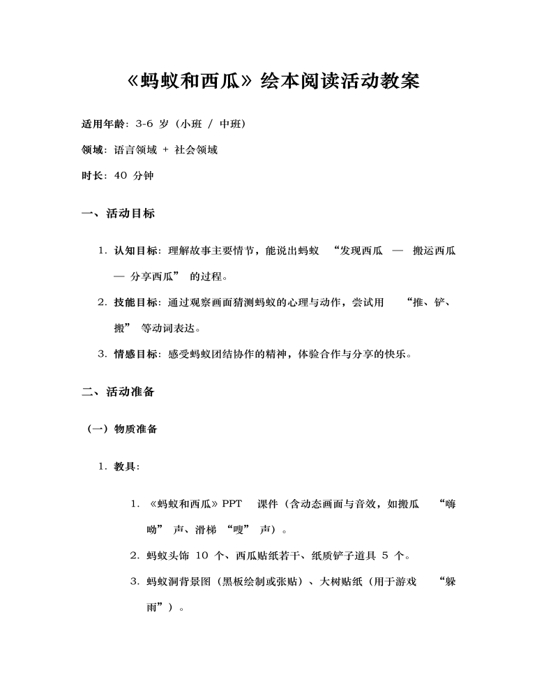 螞蟻和西瓜兒童繪本PPT課件模板含教案講稿圖片