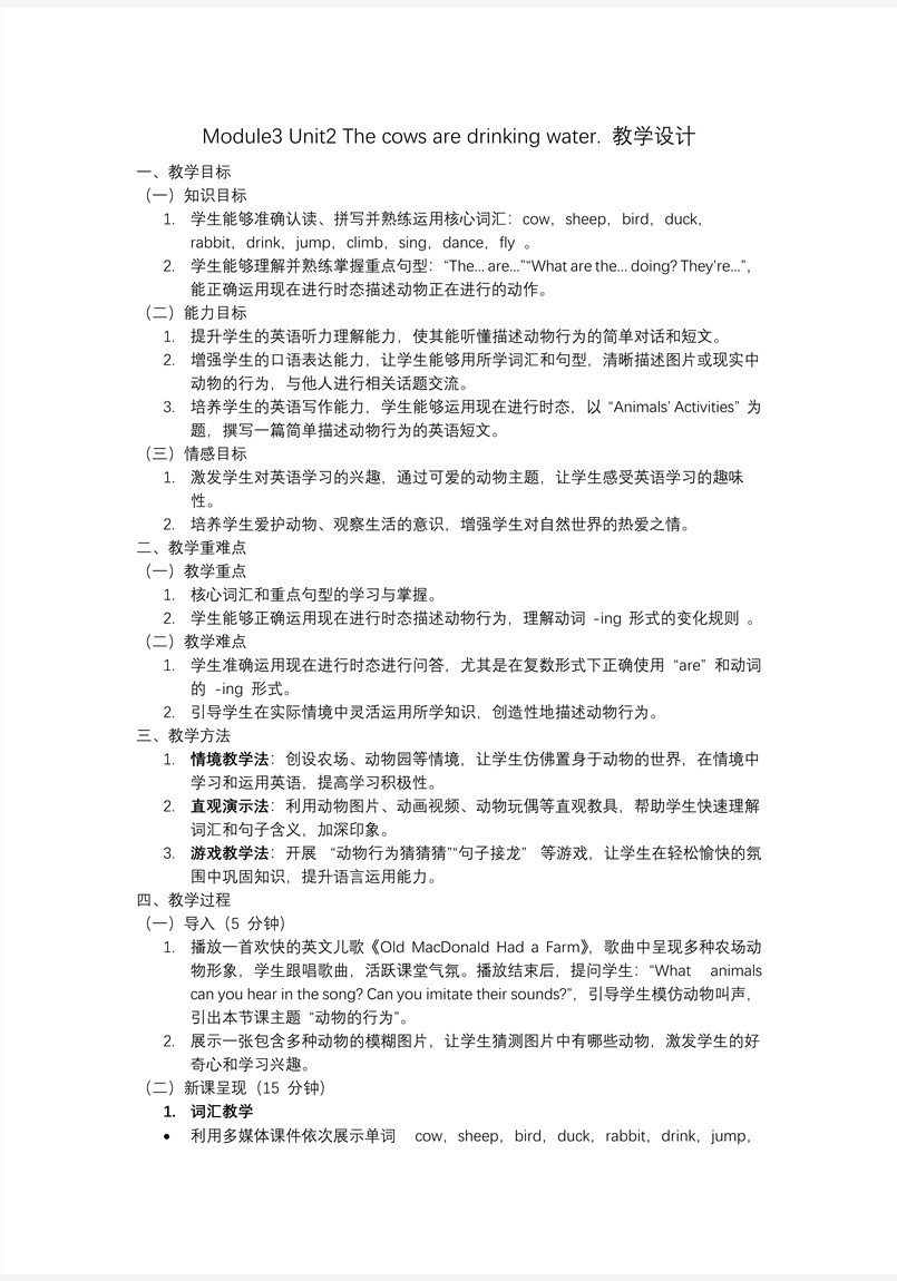 Module3 Unit2 The cows are drinking water外研三年級起點六年級下冊PPT課件含教案教案圖片