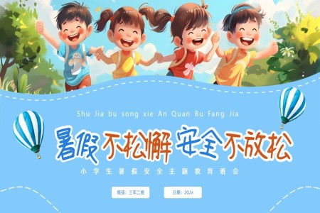 小學(xué)生暑假安全知識教育主題班會PPT含講稿