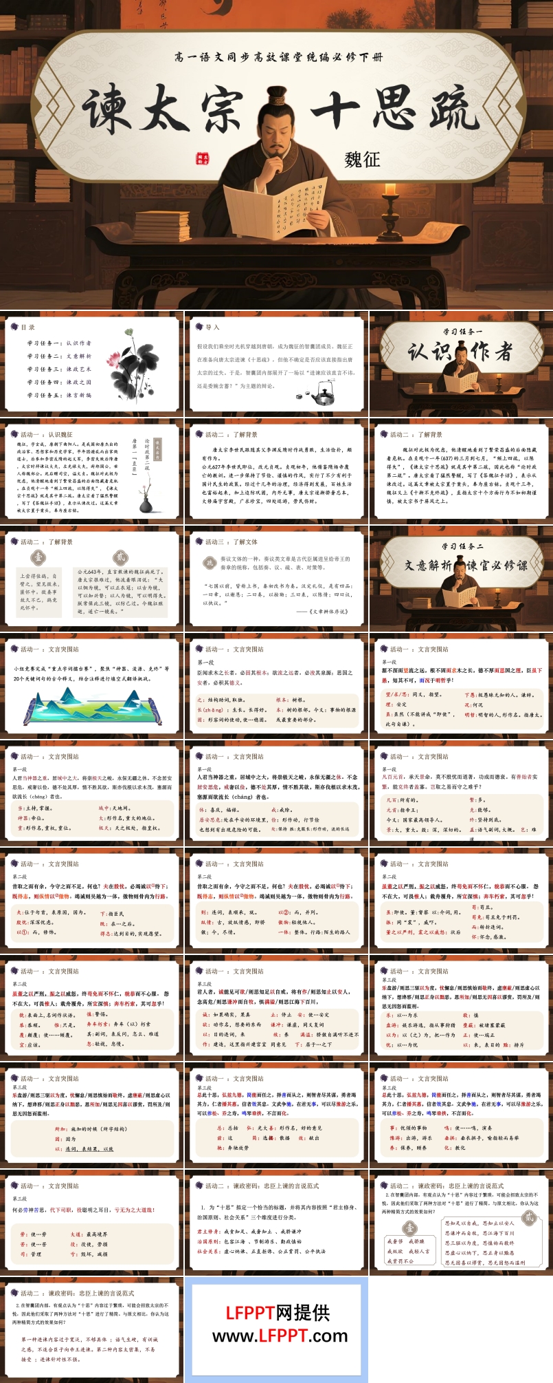 《諫太宗十思疏》高一語文統(tǒng)編必修下冊PPT課件含教案