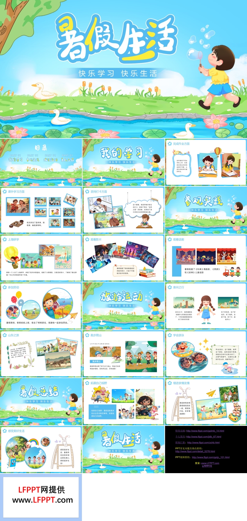 我的暑假生活生活PPT相冊