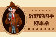 生物課劇本殺沉默的兇手劇本殺PPT課件含講稿