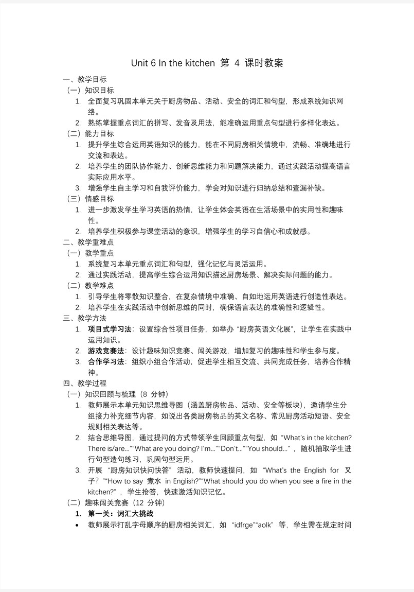 Unit6 第4課時五年級英語下冊譯林三起PPT課件含教案教案圖片