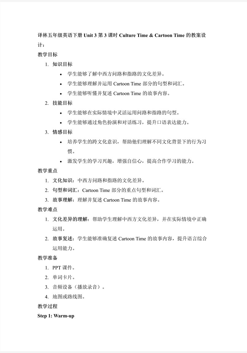 Unit3第3課時(shí)Culture time&Cartoon time譯林五年級(jí)英語(yǔ)下冊(cè)PPT課件含教案教案圖片