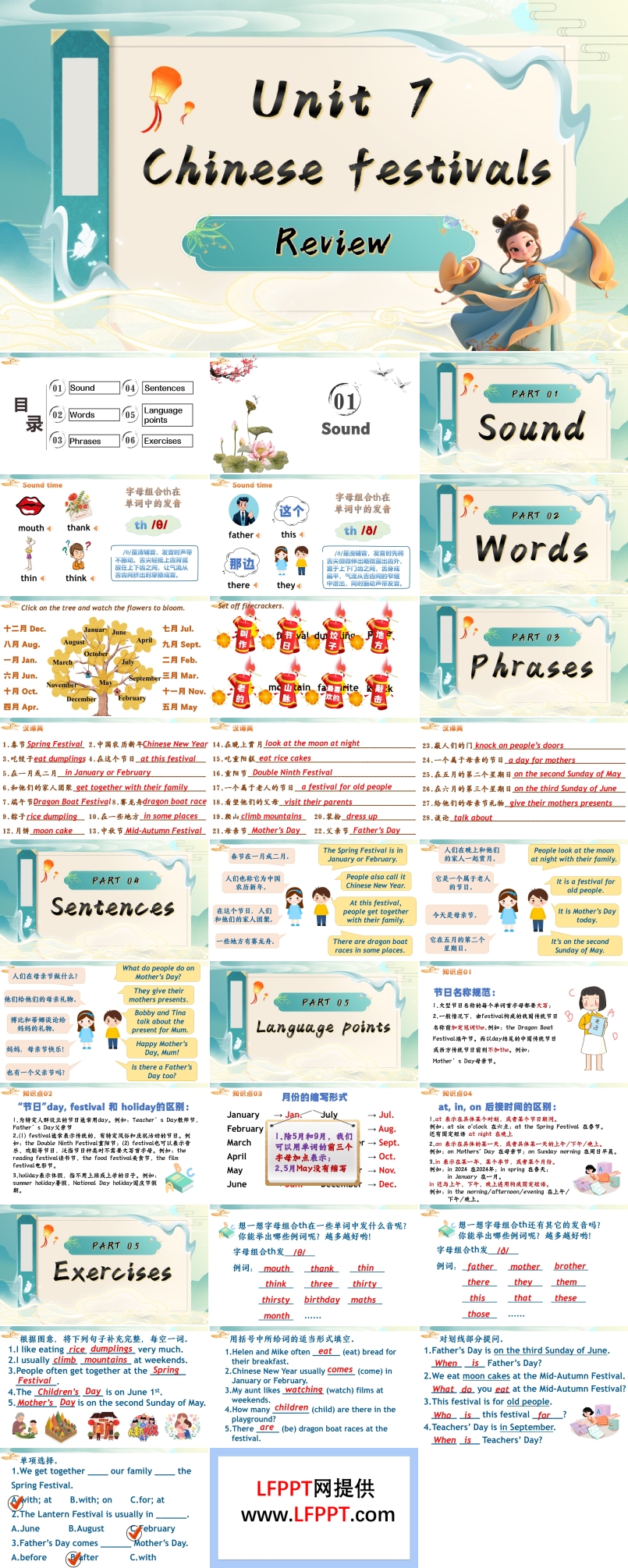 Unit7 Chinese festivals單元復(fù)習(xí)五年級英語下冊譯林三起PPT課件含教案