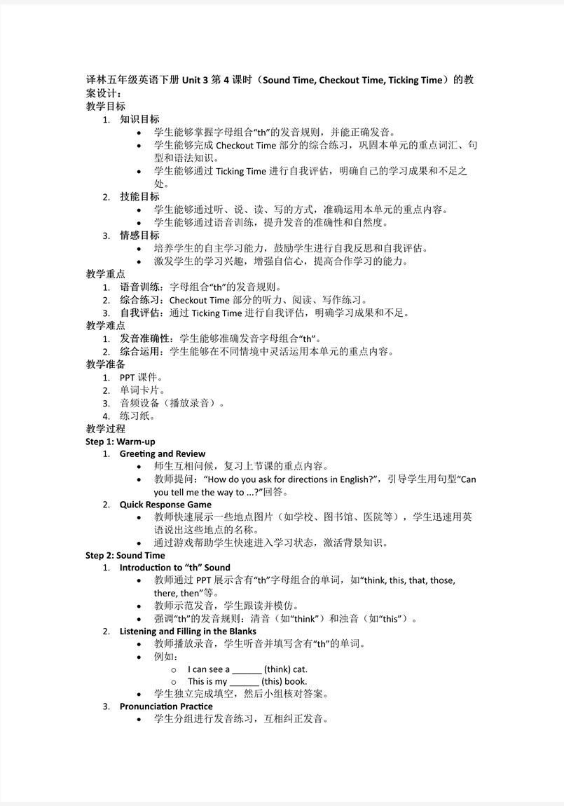 Unit3第4課時(shí)Sound time&Checkout time&Ticking time譯林五年級(jí)英語(yǔ)下冊(cè)PPT課件含教案教案圖片