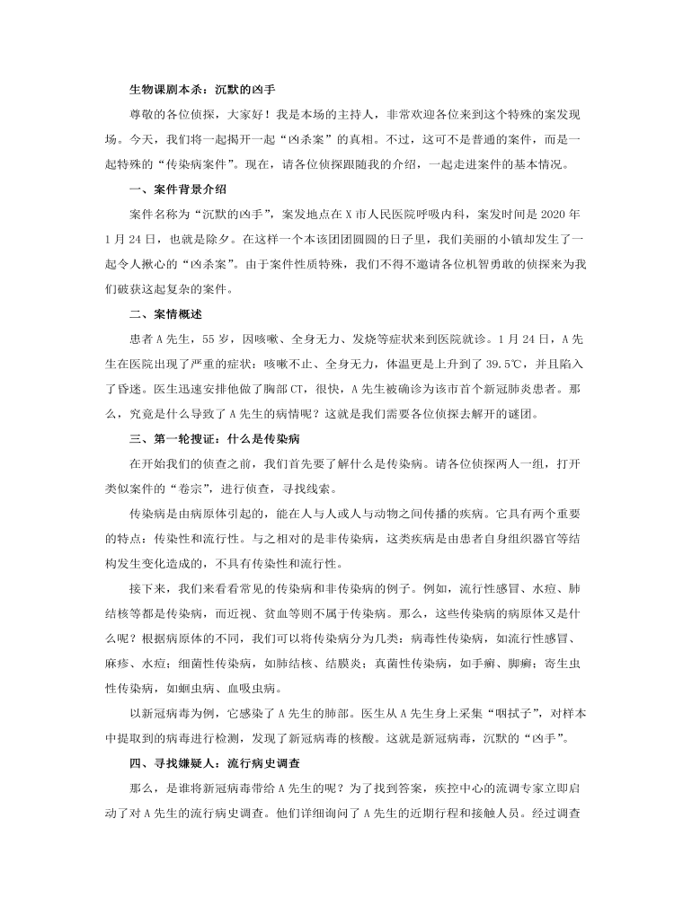 生物課劇本殺沉默的兇手劇本殺PPT課件含講稿講稿圖片