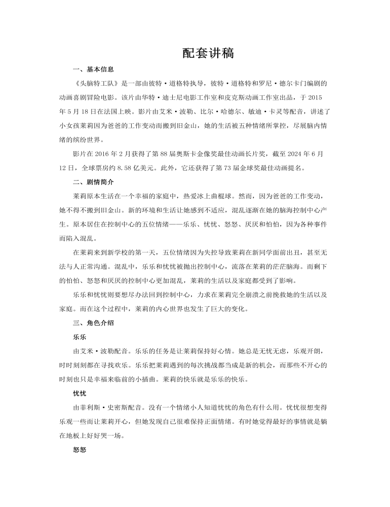 頭腦特工隊(duì)電影介紹動(dòng)態(tài)PPT含講稿講稿圖片