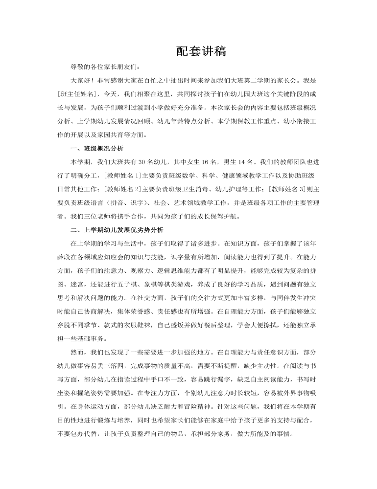 幼兒園大班期末家長(zhǎng)會(huì)PPT含講稿講稿圖片