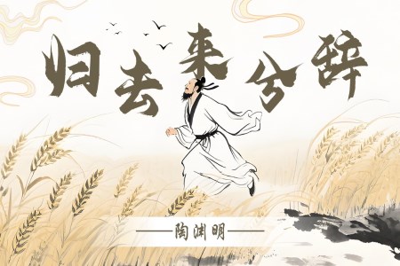 《歸去來(lái)兮辭》（并序）高二語(yǔ)文選擇性必修下冊(cè)PPT課件含教案