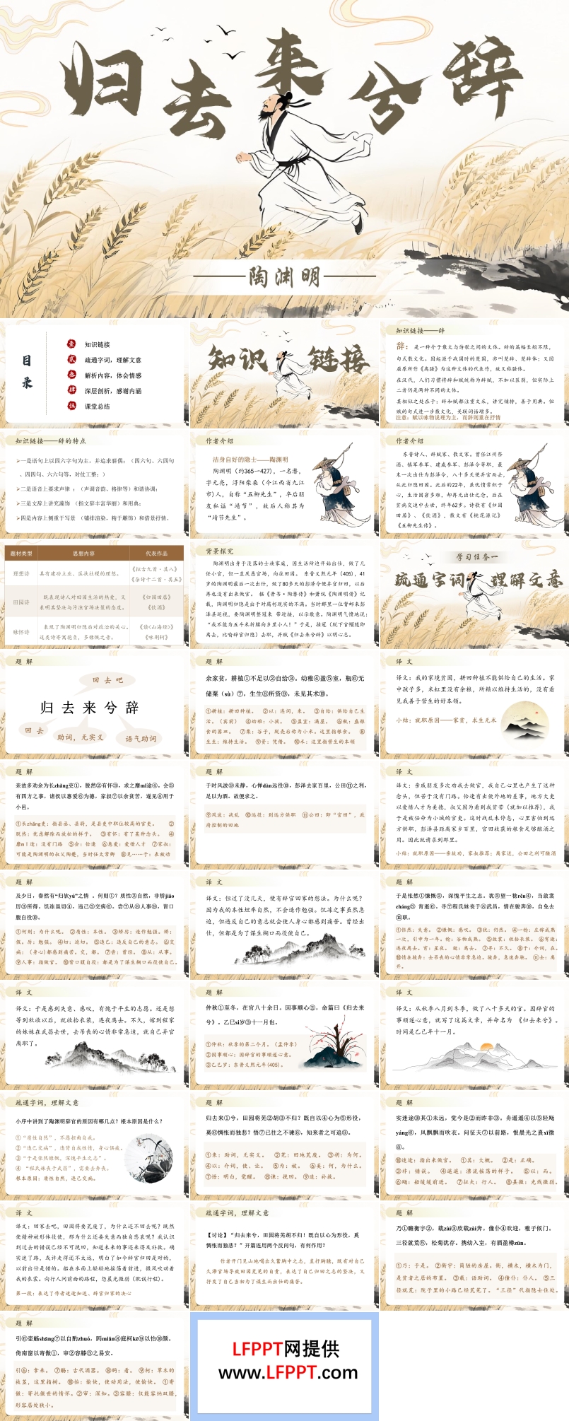 《歸去來兮辭》（并序）高二語文選擇性必修下冊(cè)PPT課件含教案