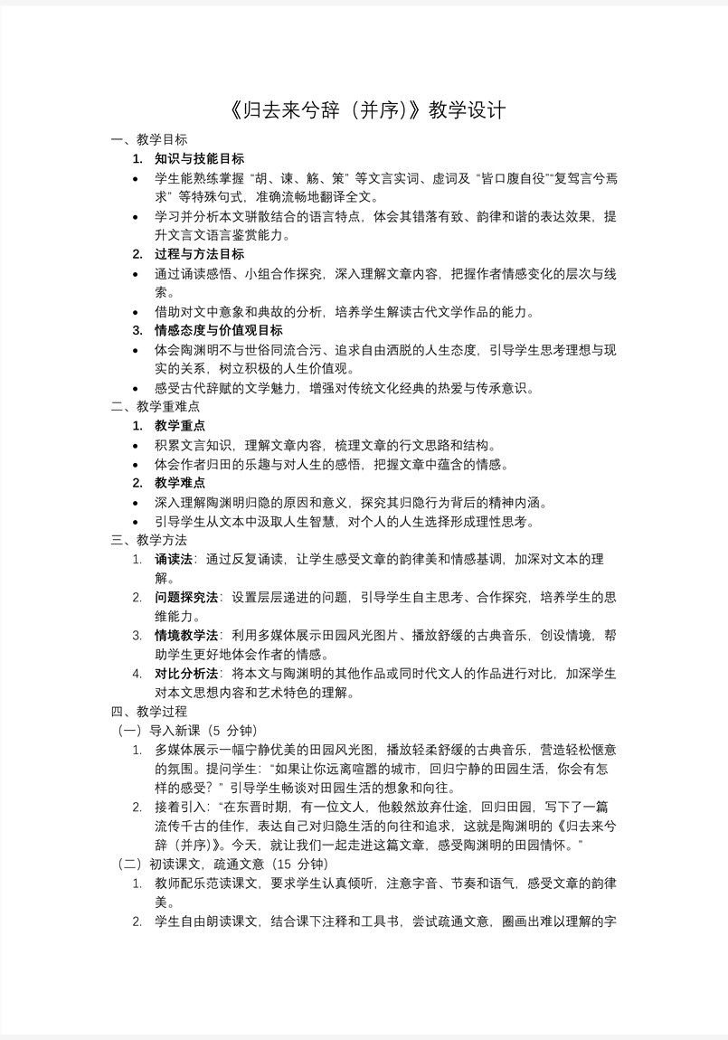 《歸去來兮辭》（并序）高二語文選擇性必修下冊(cè)PPT課件含教案教案圖片