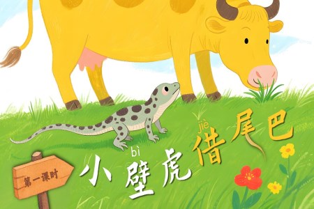 《小壁虎借尾巴》統(tǒng)編小學(xué)語(yǔ)文一年級(jí)下冊(cè)PPT課件含教案