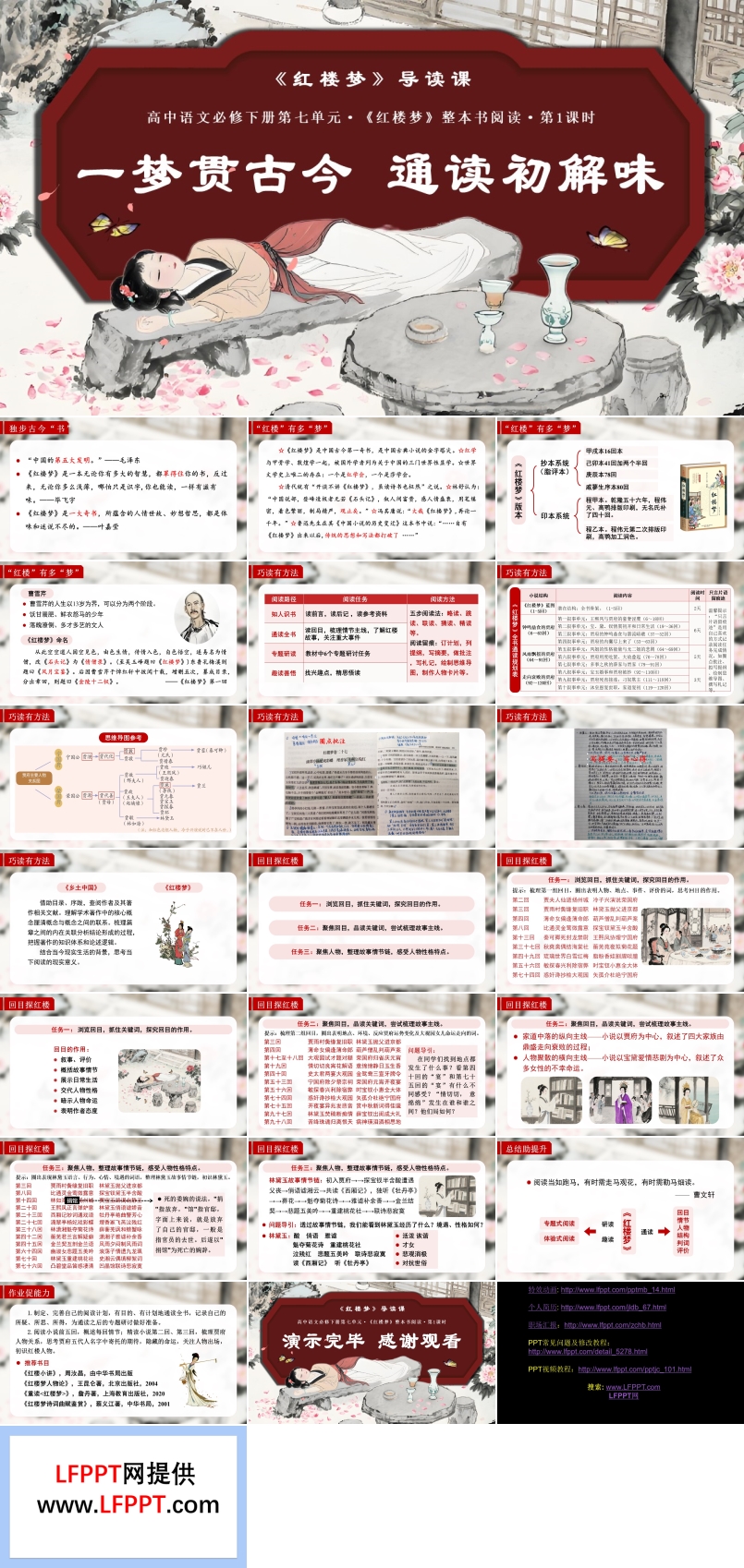 《紅樓夢》第1課時：《紅樓夢》導(dǎo)讀高一語文統(tǒng)編必修下冊PPT課件含教案