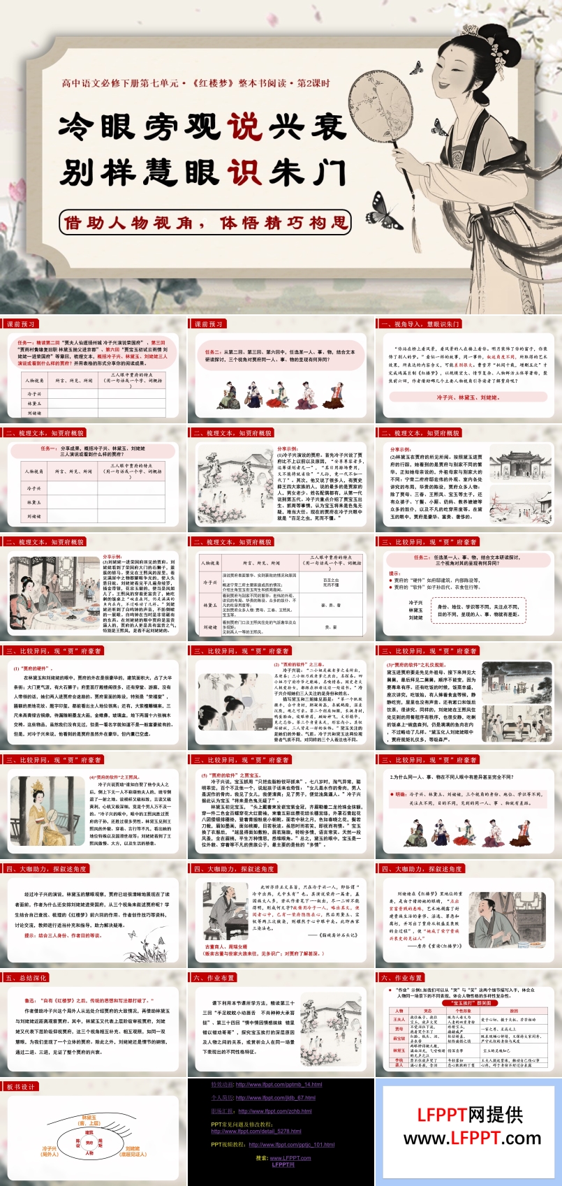 《紅樓夢》第2課時：借助人物視角，體悟精巧構(gòu)思高一語文統(tǒng)編必修下冊PPT課件含教案