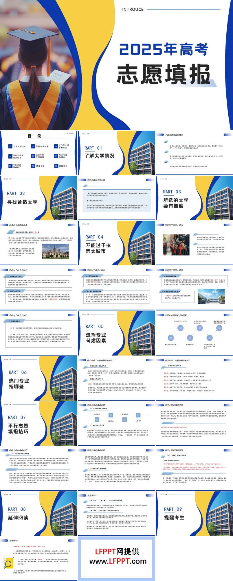 2025年高考志愿填報課件PPT含講稿