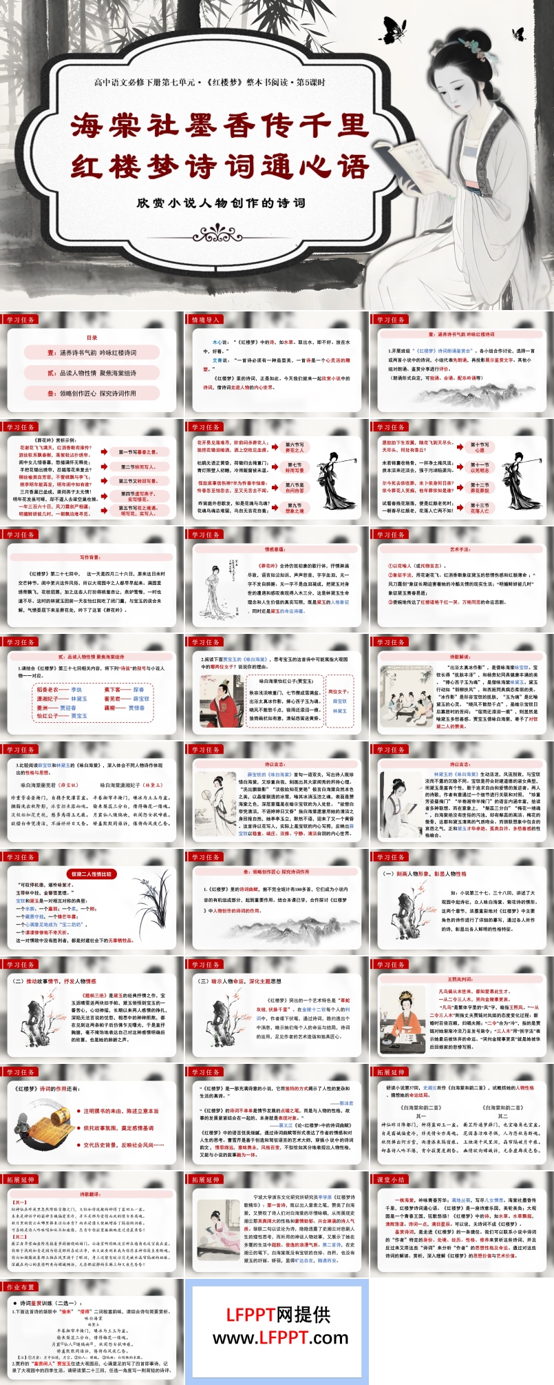 《紅樓夢》第5課時(shí)：欣賞小說人物創(chuàng)作的詩詞高一語文統(tǒng)編必修下冊PPT課件含教案