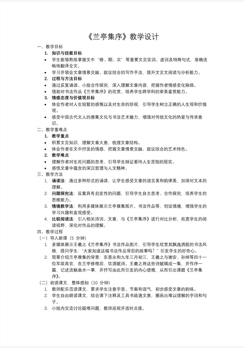 《蘭亭集序》高二語(yǔ)文選擇性必修下冊(cè)PPT課件含教案教案圖片