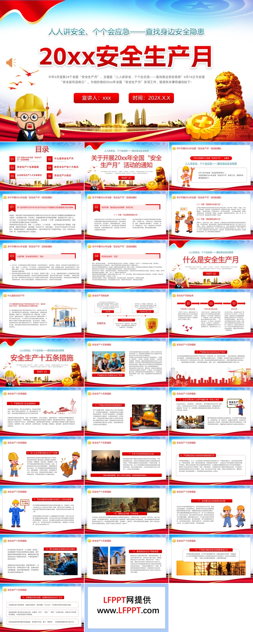 2025年全國安全生產(chǎn)月人人講安全個個會應(yīng)急PPT含講稿