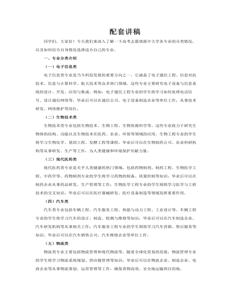 2025年高考志愿填報-大學(xué)各專業(yè)分類介紹課件PPT含講稿講稿圖片