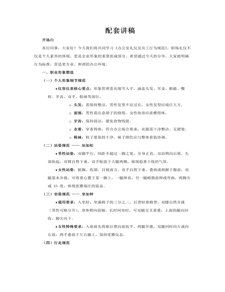 辦公室禮儀及員工行為規(guī)范PPT課件含講稿講稿圖片