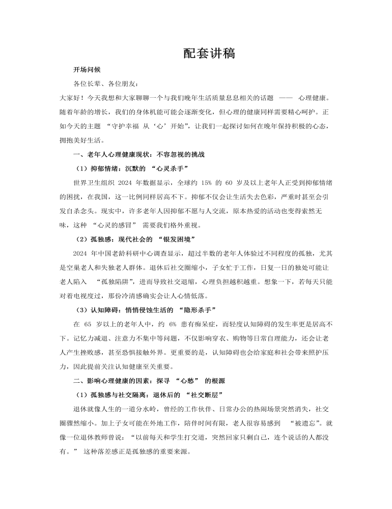 老年心理健康課件PPT含講稿講稿圖片