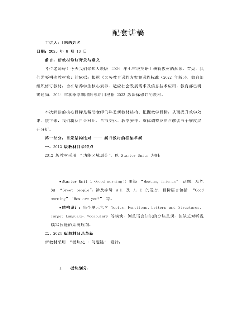 七年級英語上冊（人教版2024）-【新教材解讀】義務(wù)教育教材內(nèi)容解讀課件PPT含講稿講稿圖片