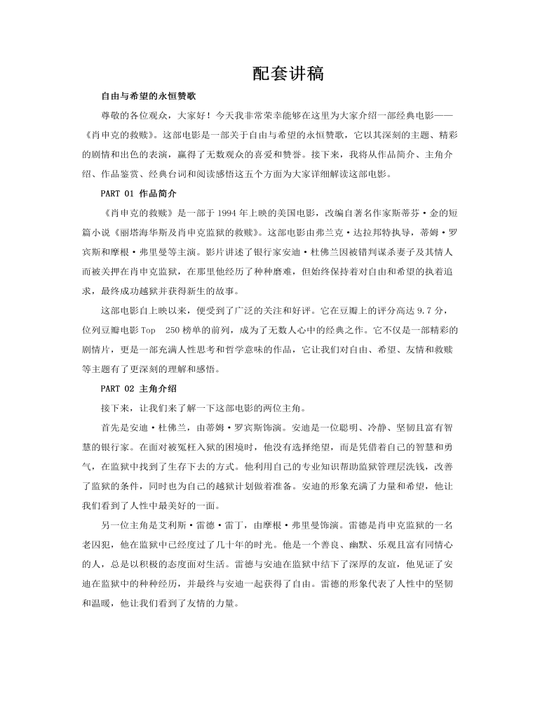 肖申克的救贖電影介紹動(dòng)態(tài)PPT含講稿講稿圖片